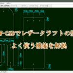 菱目のピッチに合わせた型紙の作図手順