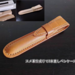 ヌメ革生成りで木型絞りの1本差しのペンケースを作る