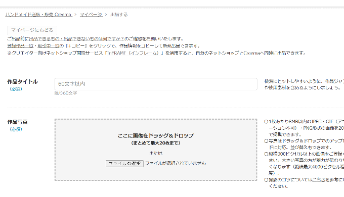 クリーマの作品登録画面