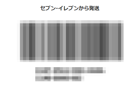 QRコードを表示