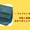 プエブロレザーとは？
