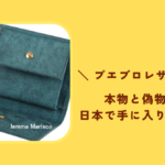 プエブロレザーとは？