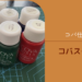 コバスーパーの使い方　レザークラフトのコバ仕上げ